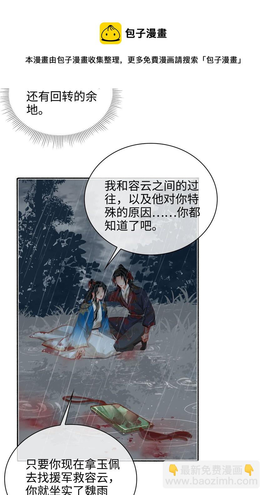 第51话 魏雨的反击12