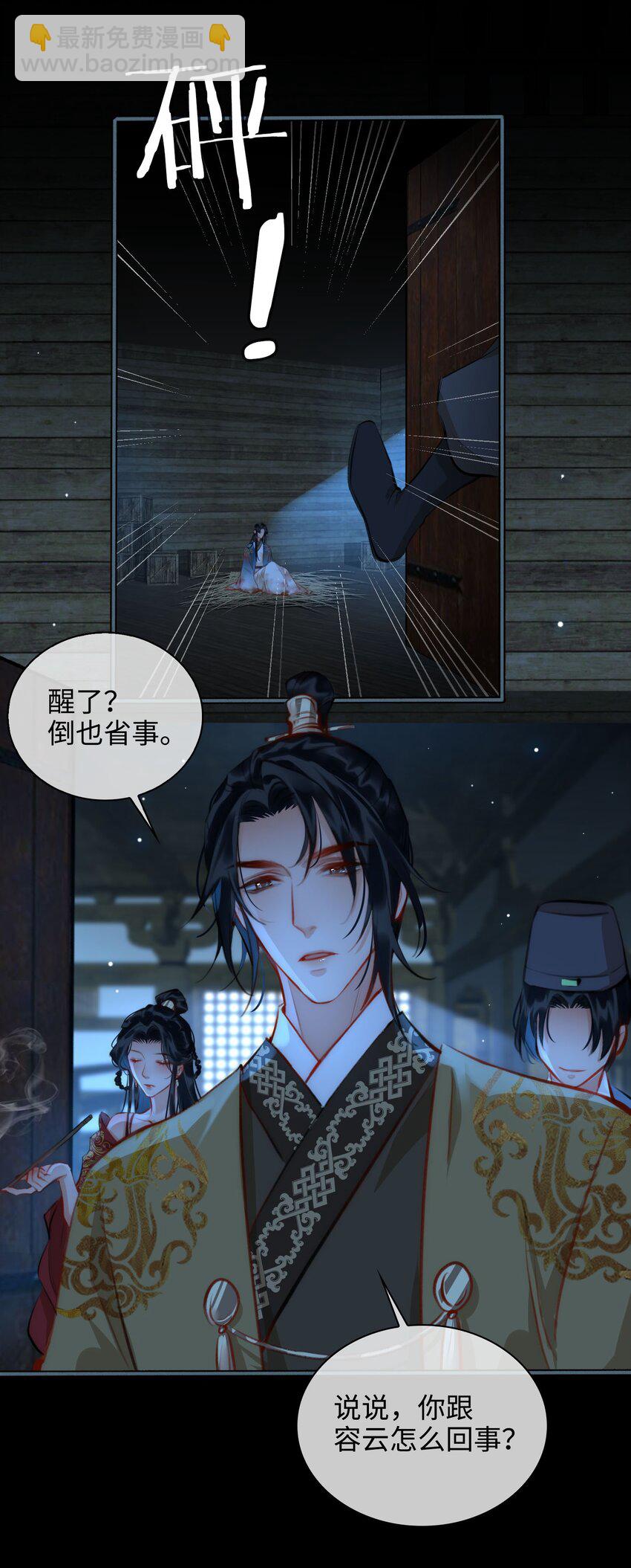 第51话 魏雨的反击19