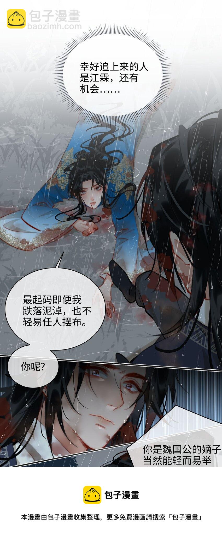 第51话 魏雨的反击8