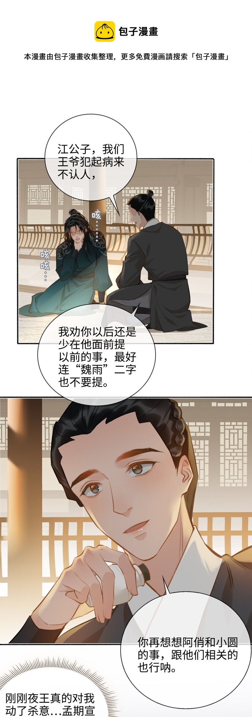 第56话 真相—他才是魏雨！0