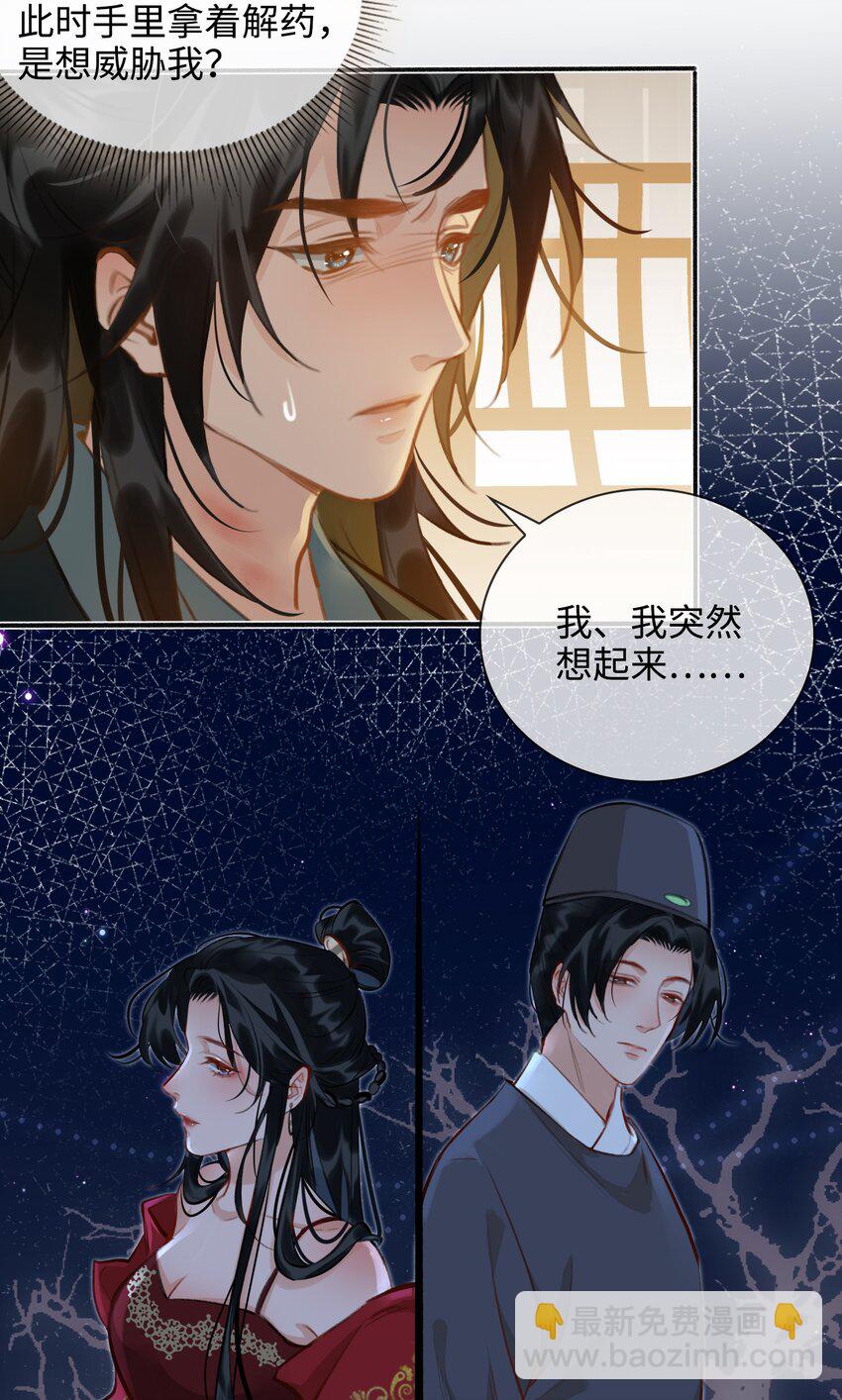第56话 真相—他才是魏雨！1