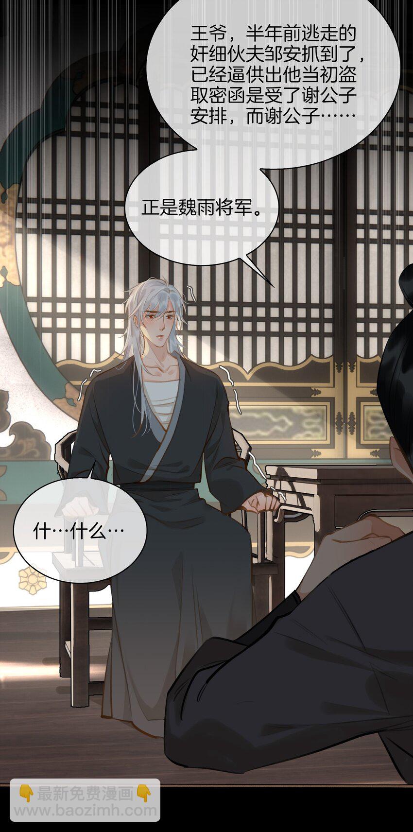 第56话 真相—他才是魏雨！19