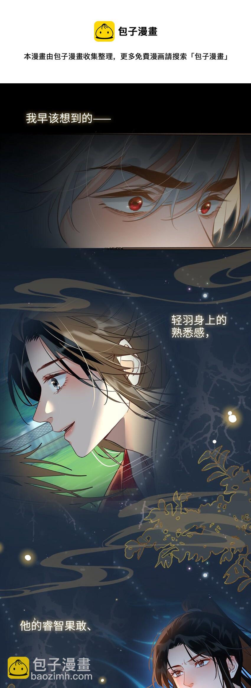 第56话 真相—他才是魏雨！20