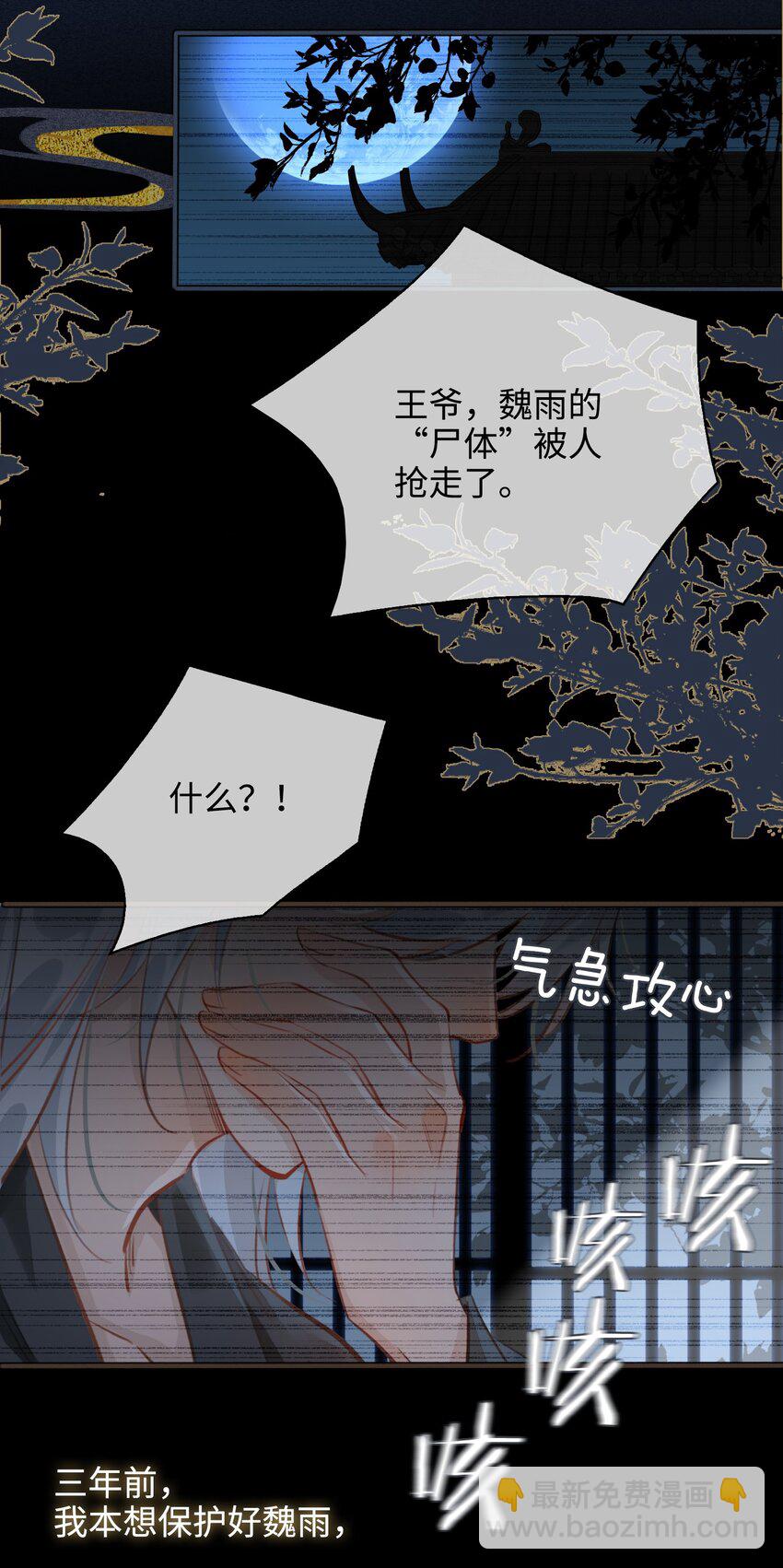 第56话 真相—他才是魏雨！23