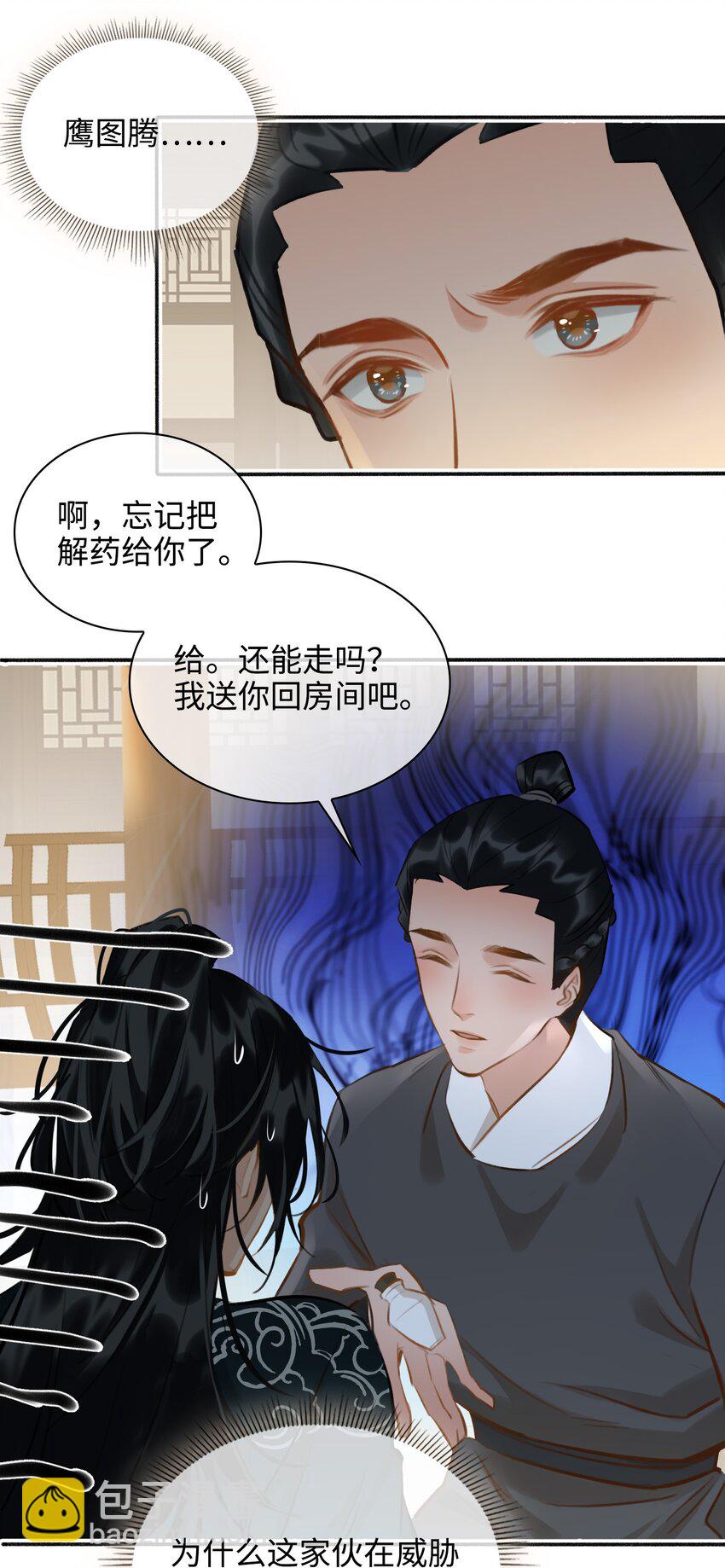 第56话 真相—他才是魏雨！5