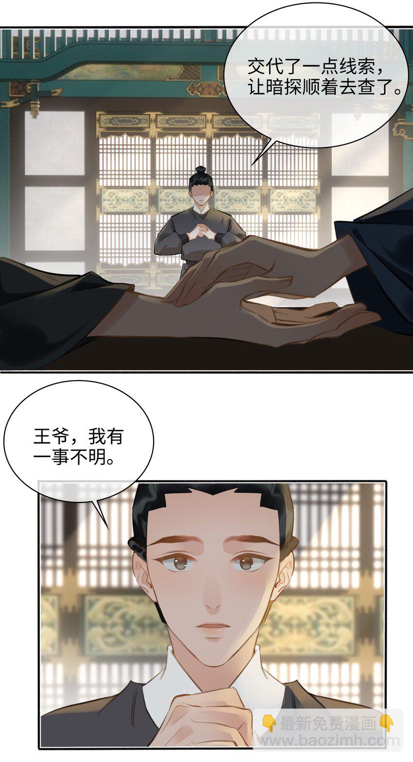 第56话 真相—他才是魏雨！7