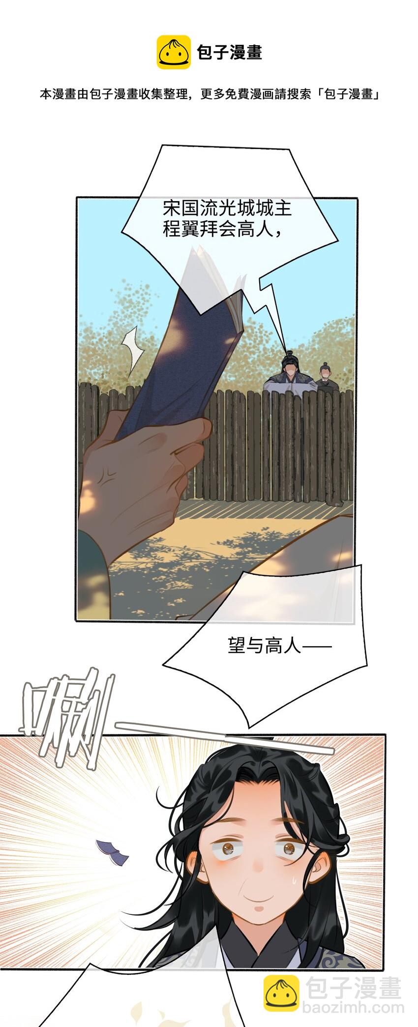 第57话 魏雨现身16