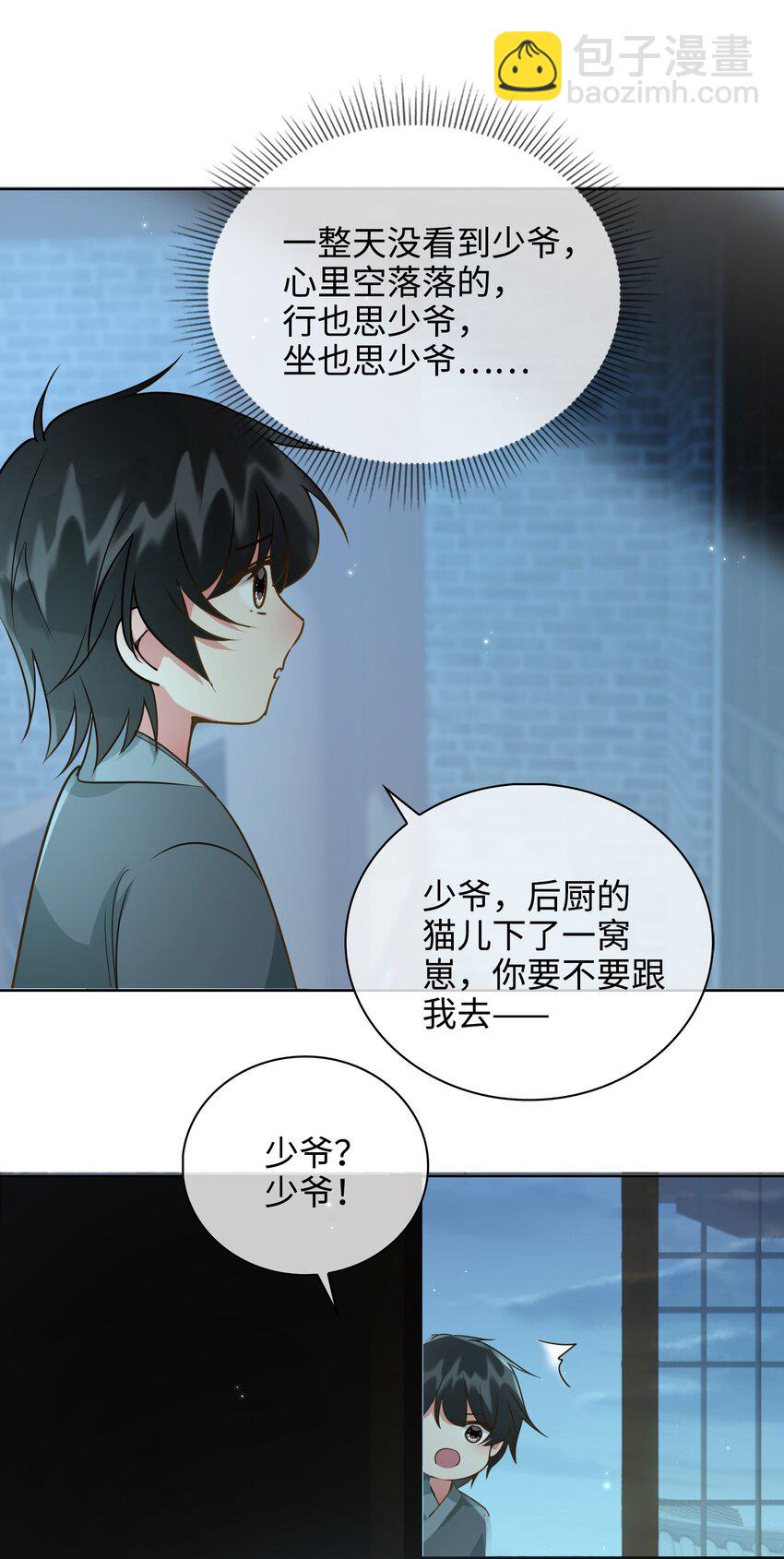 番外 一直守着你17