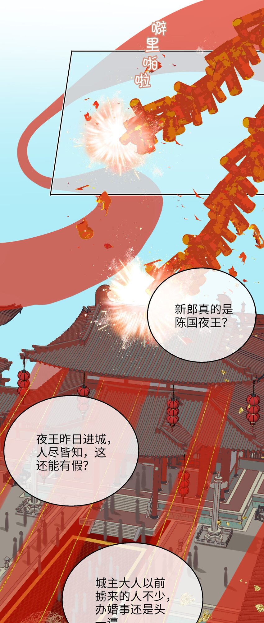 第69话 抢亲24