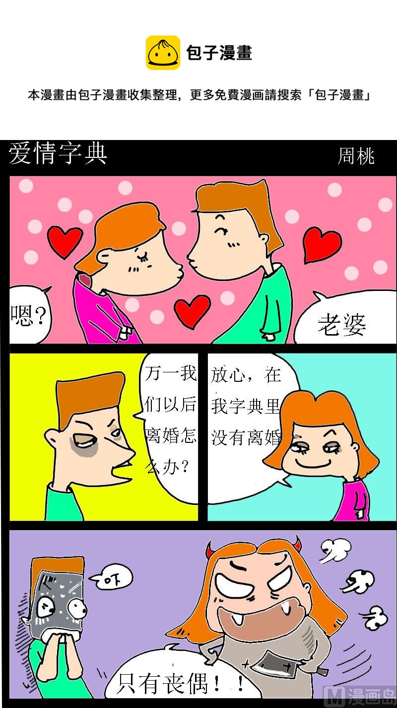 第001话 爱情字典0