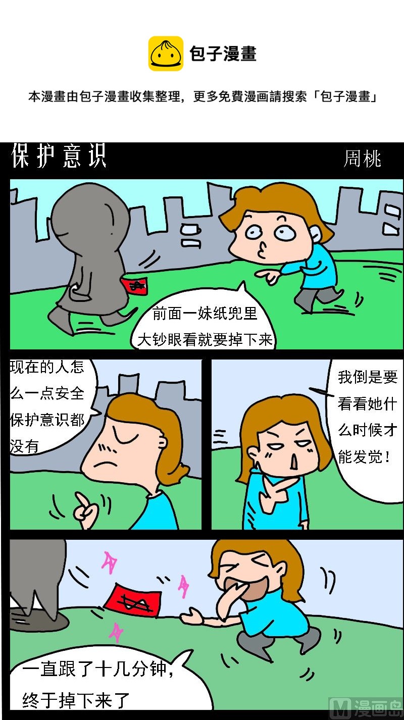 第002话 保护意识0
