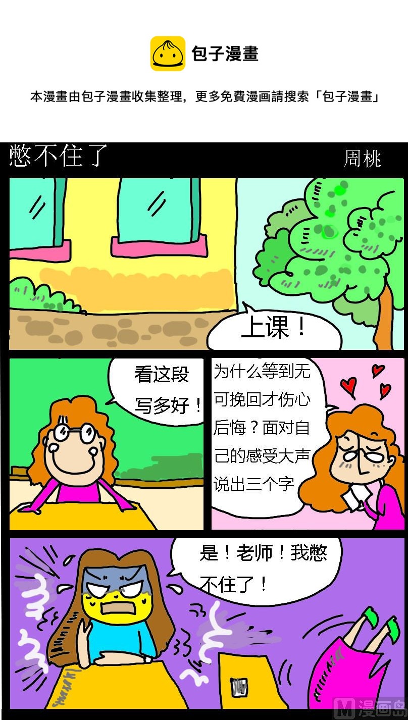 第003话 憋不住了0