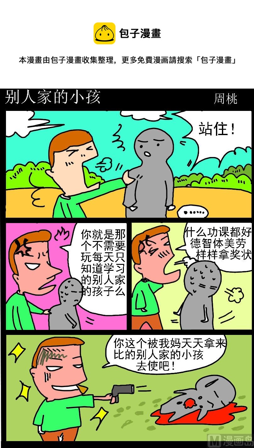 第004话 别人家的小孩0