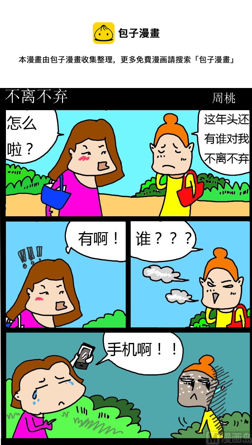第006话 不离不弃0