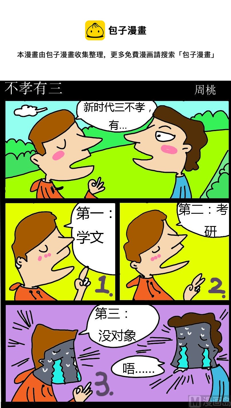 第007话 不孝有三0