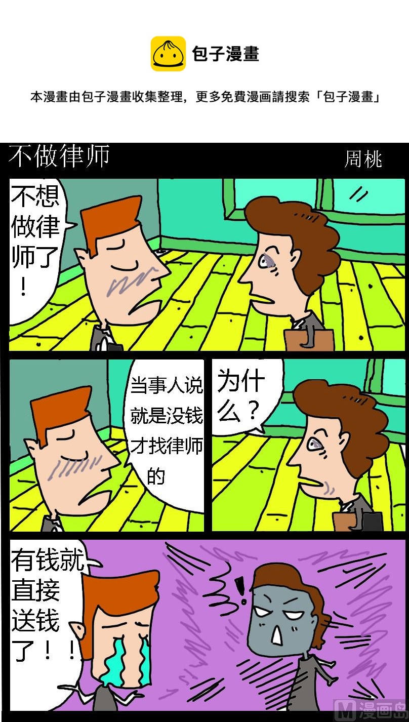 第009话 不做律师0