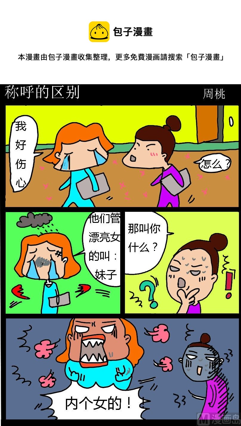 第011话 称呼的区别0