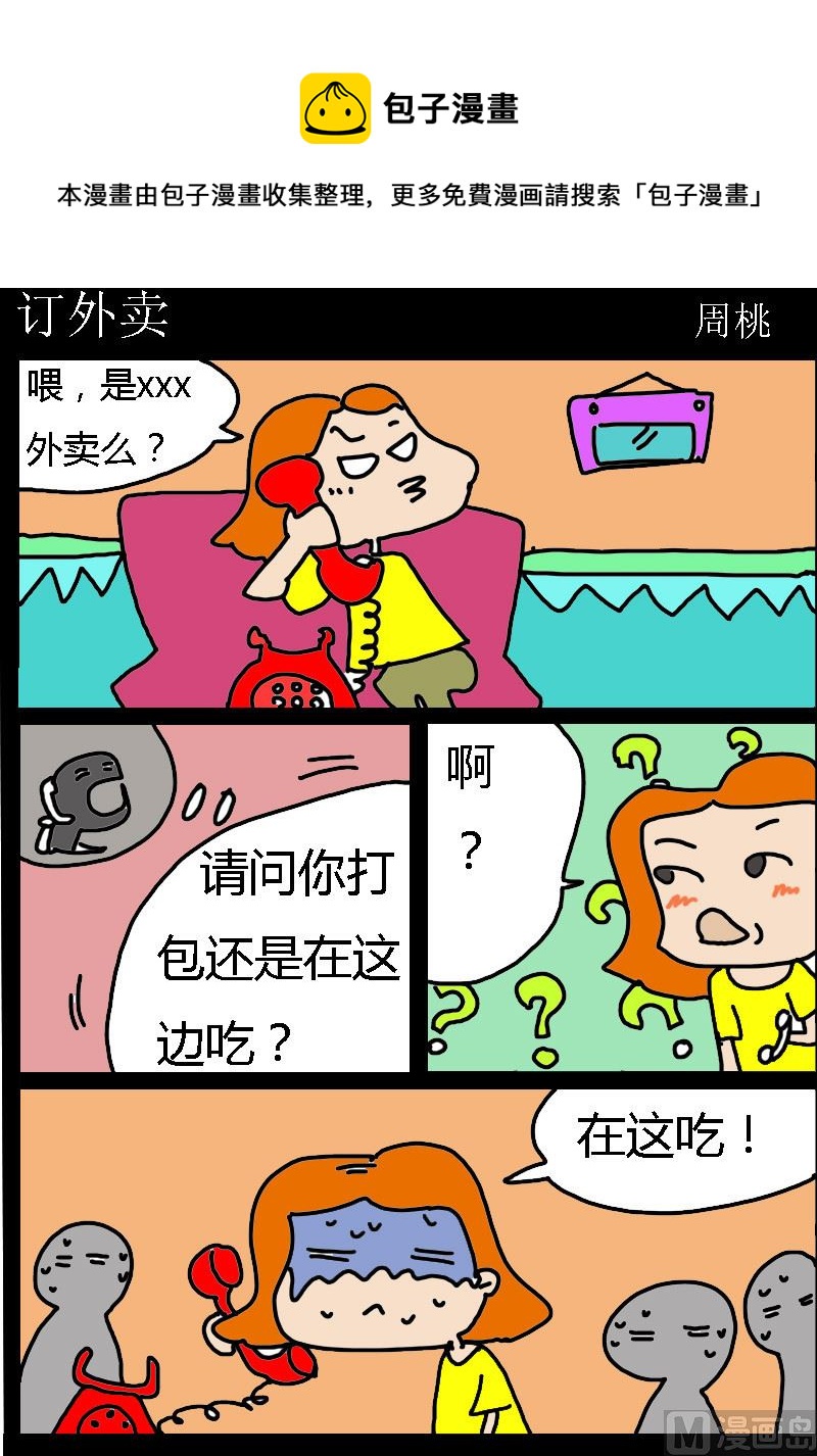 第020话 订外卖0