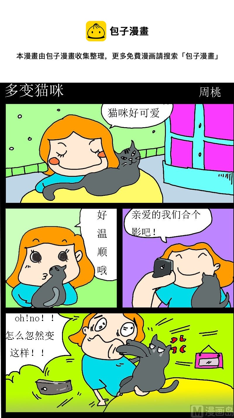 第021话 多变猫咪0