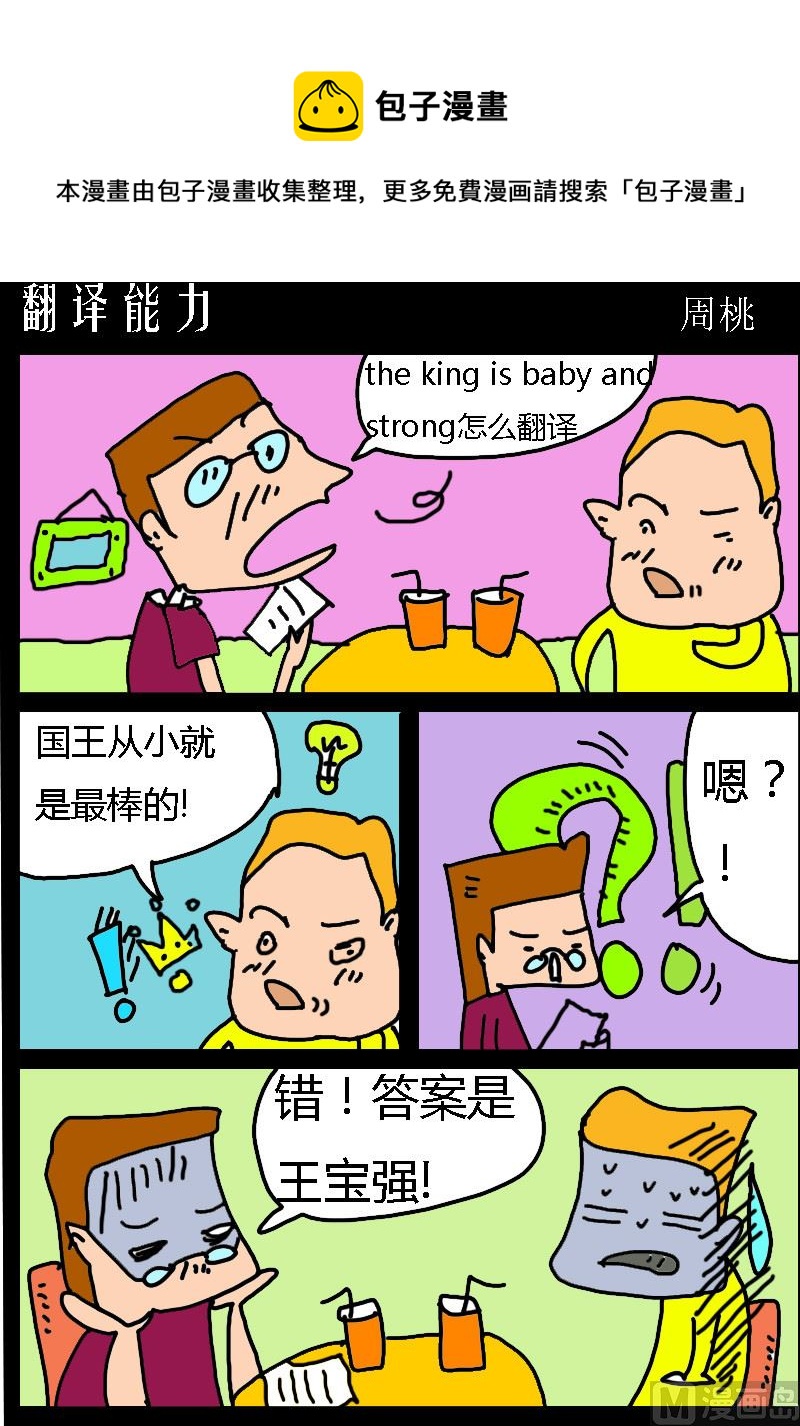 第025话 翻译能力0