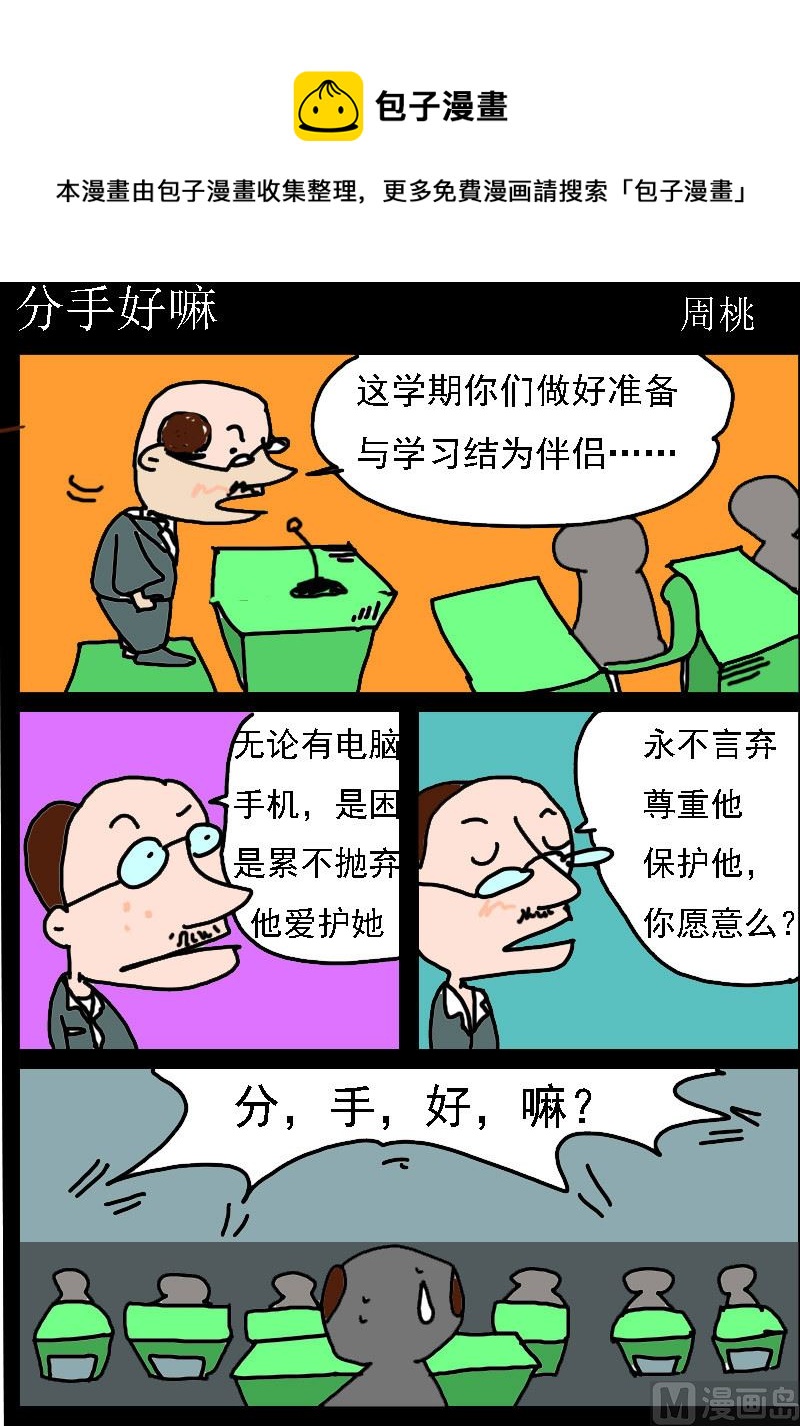 第026话 分手好嘛0