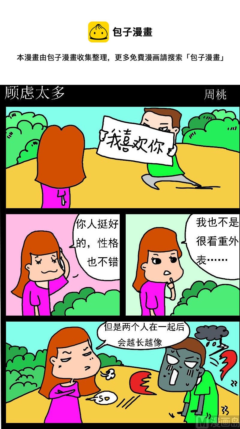 第030话 顾虑太多0