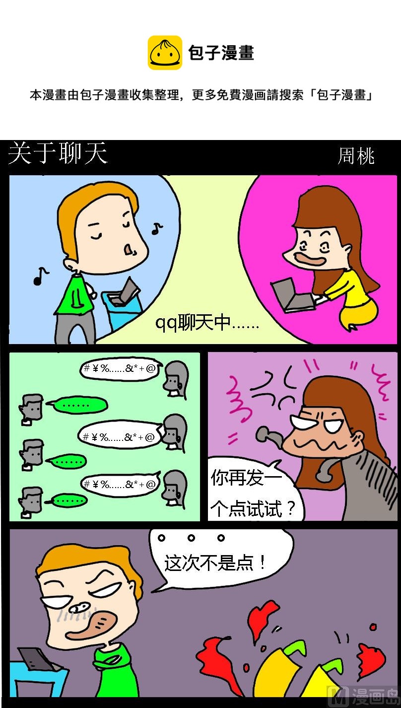 第032话 关于聊天0