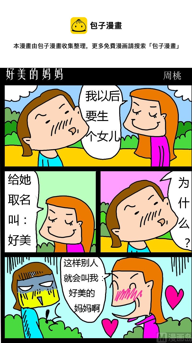 第033话 好美的妈妈0