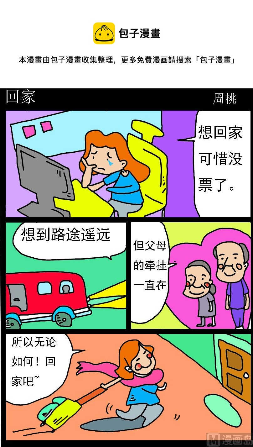 第034话 回家0