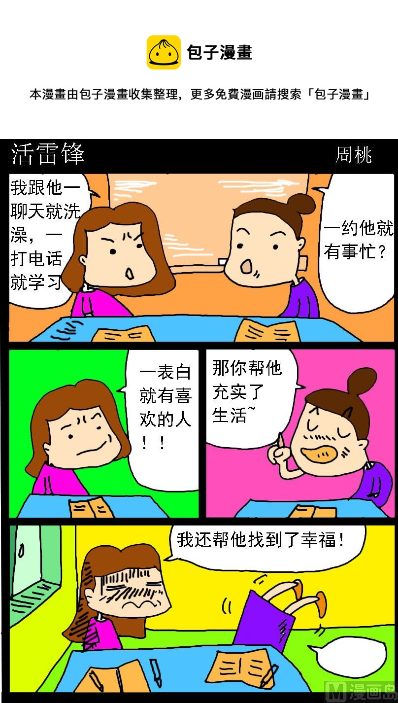 第036话 活雷锋0