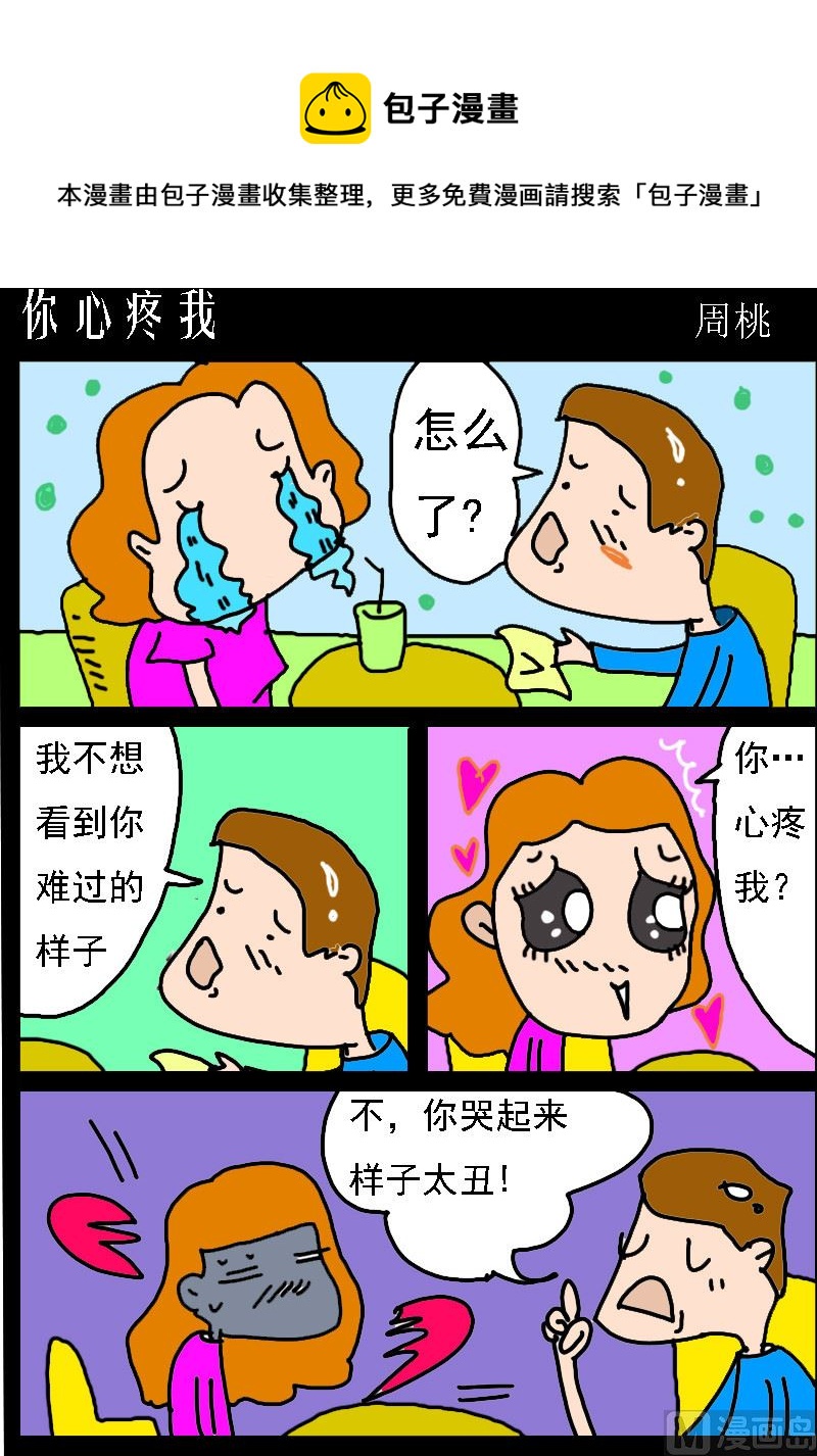 第049话 你心疼我0