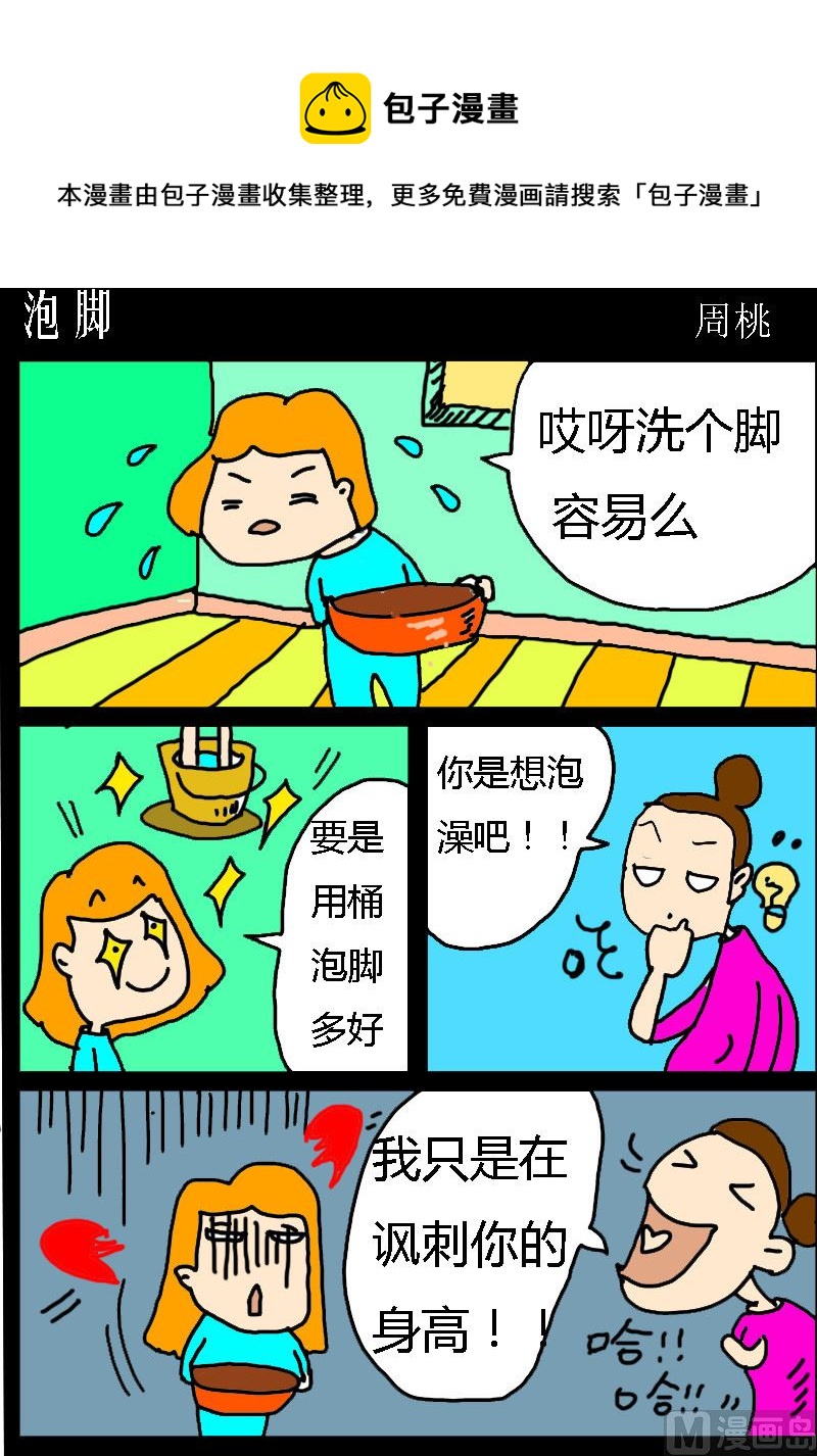 第051话 泡脚0