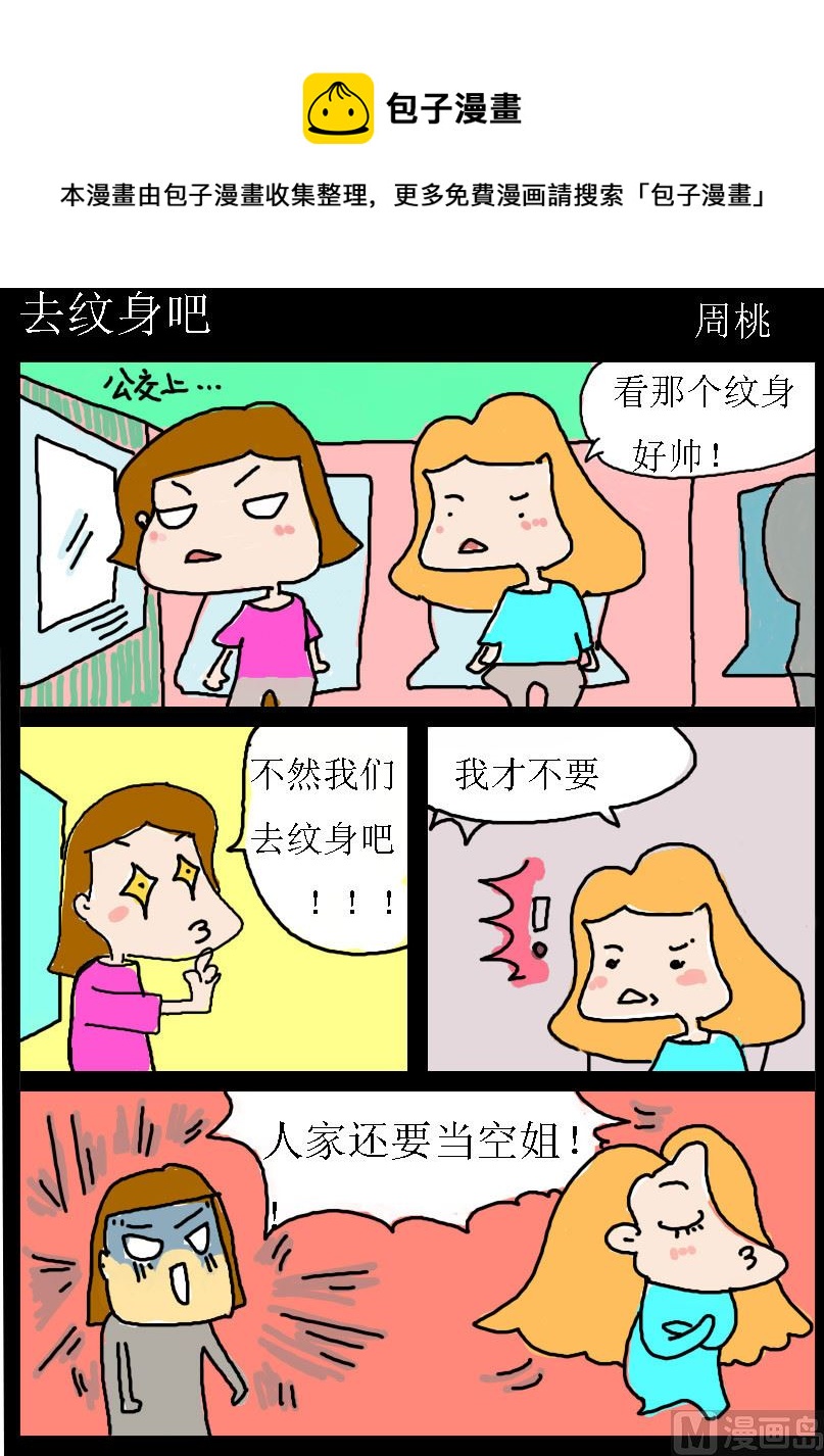 第053话 去纹身吧0