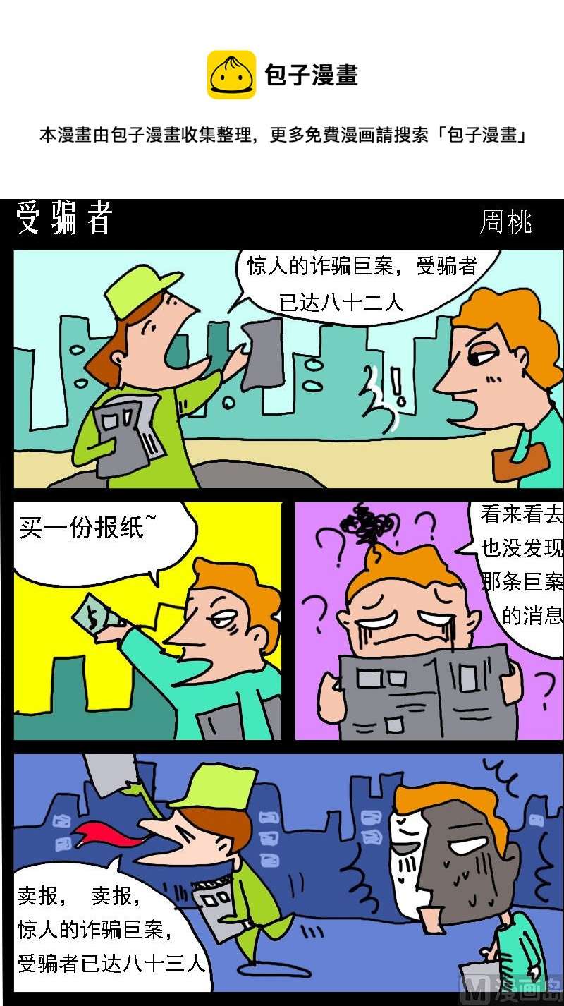 第060话 受骗者0