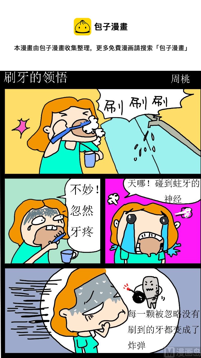 第061话 刷牙的领悟0