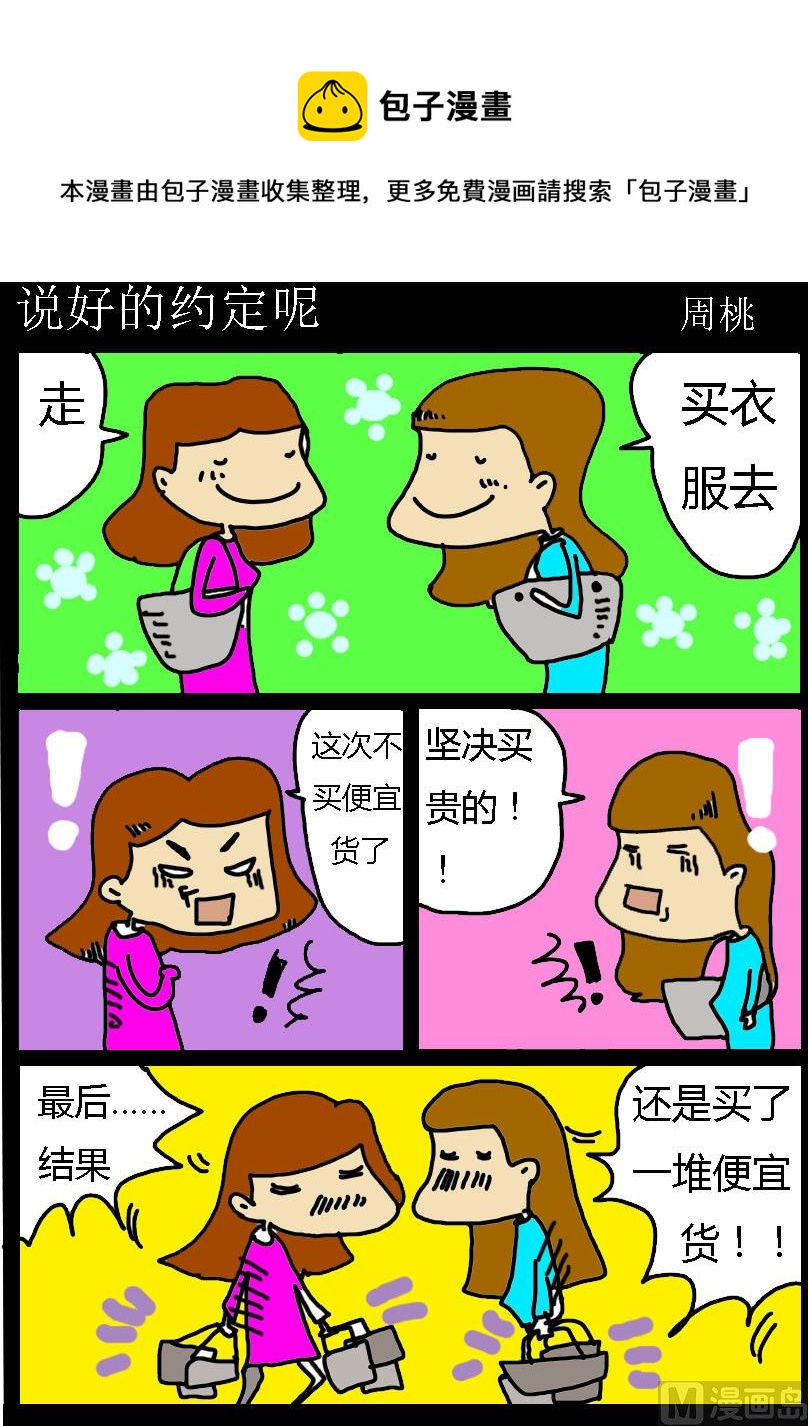 第065话 说好的约定呢0