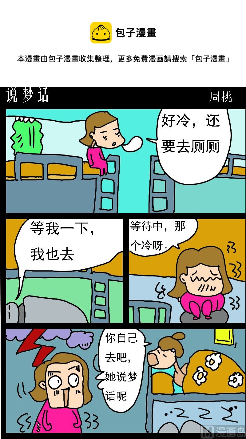 第066话 说梦话0