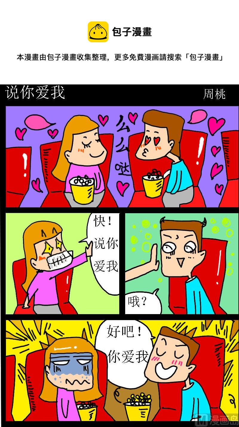 第067话 说你爱我0