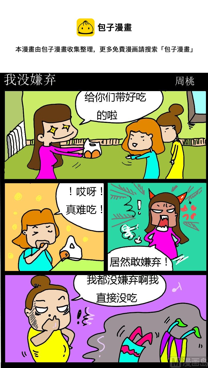 第075话 我没嫌弃0