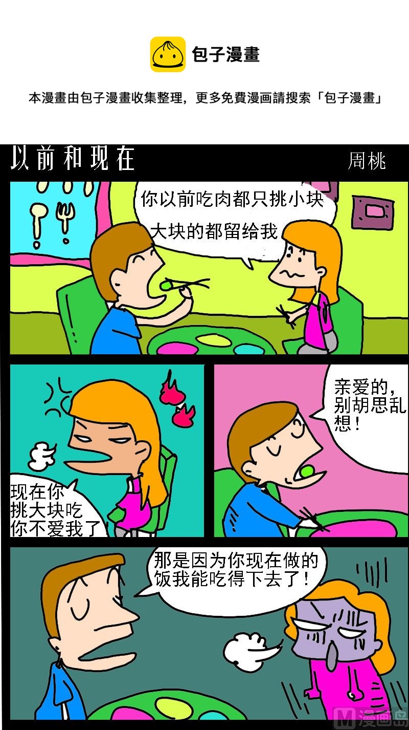 第085话 以前和现在0