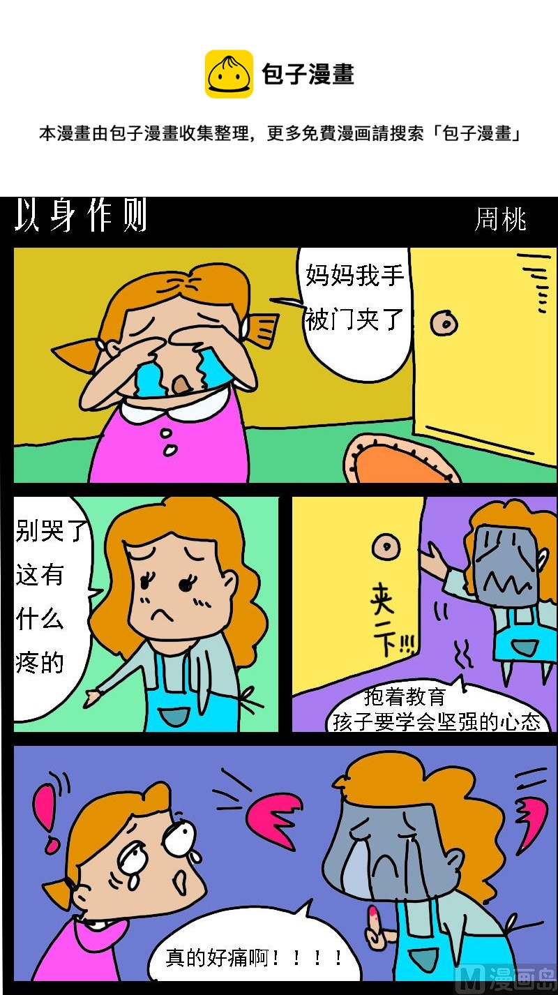 第086话 以身作则0