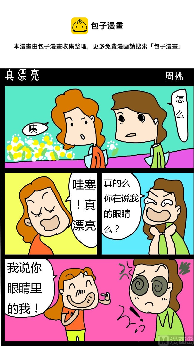第092话 真漂亮0
