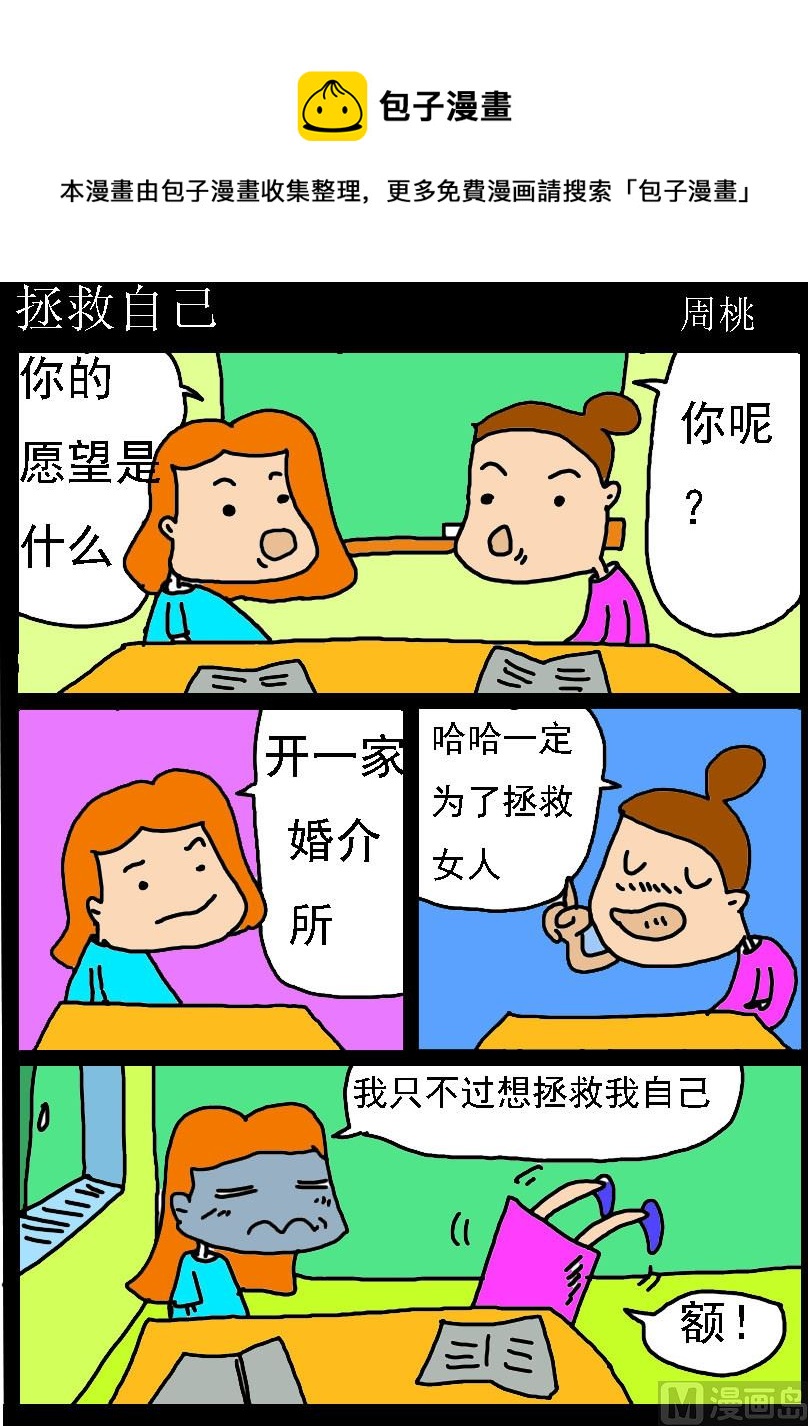 第094话 拯救自己0