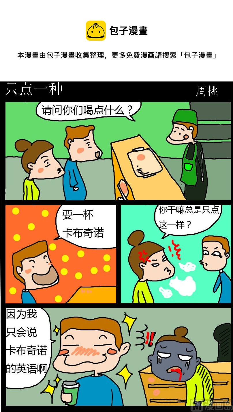 第095话 只点一种0