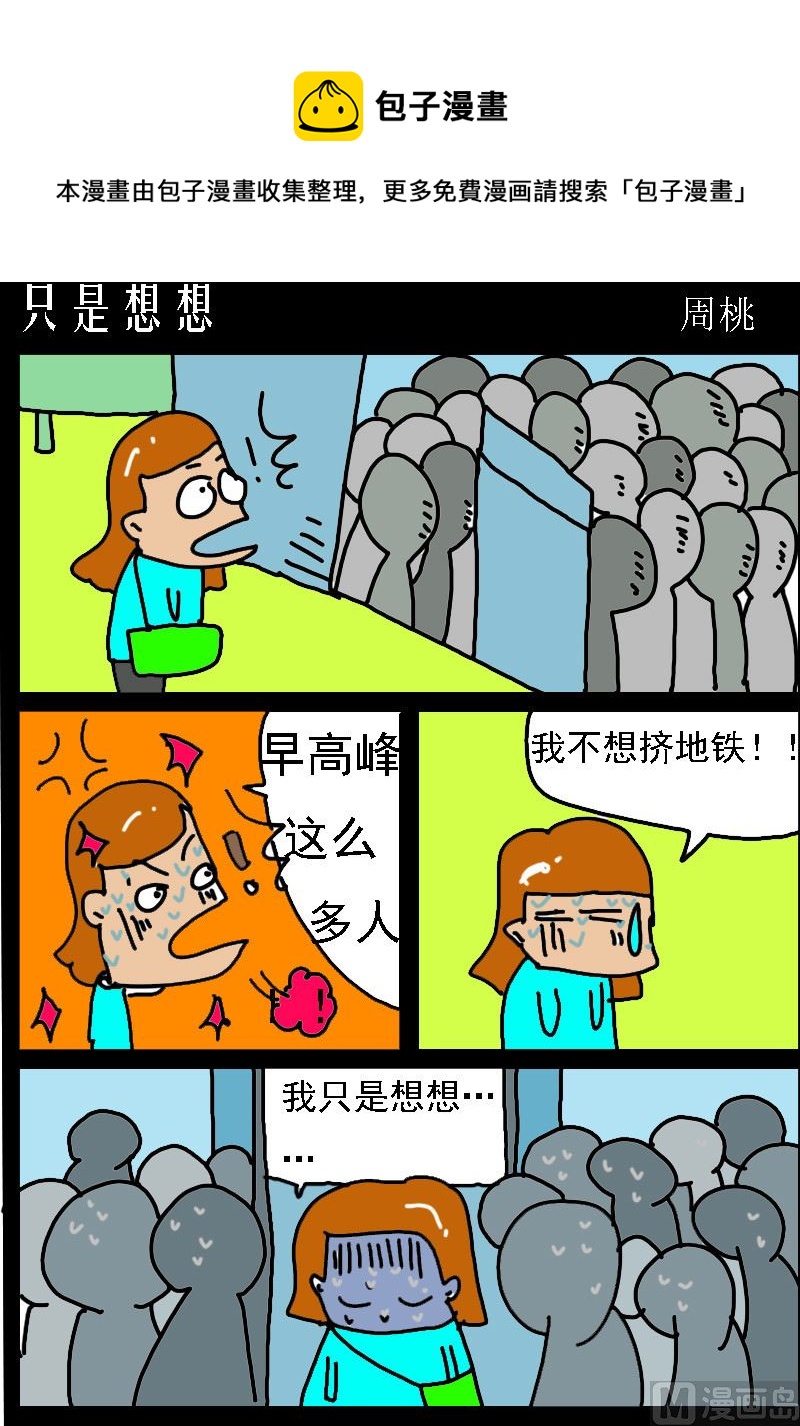 第096话 只是想想0