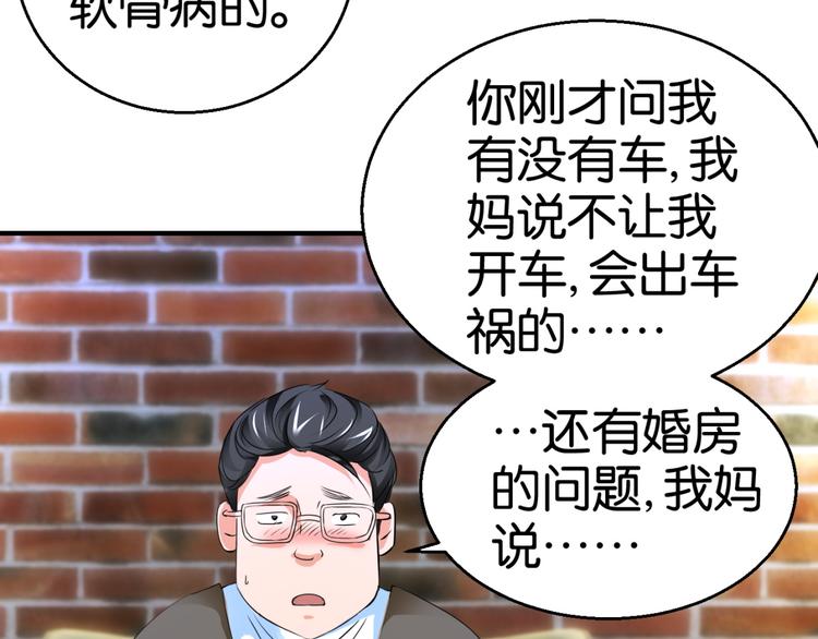 第2话 剩女之怒30