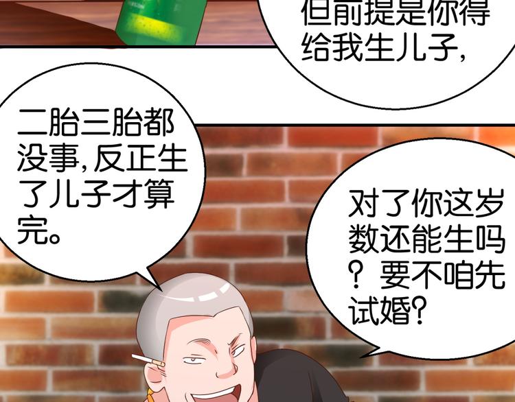 第2话 剩女之怒38
