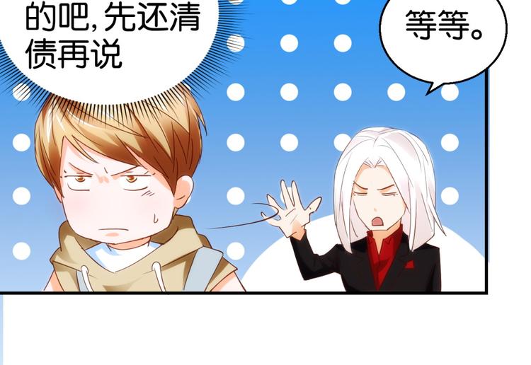 第11话 赔我或者陪我…27