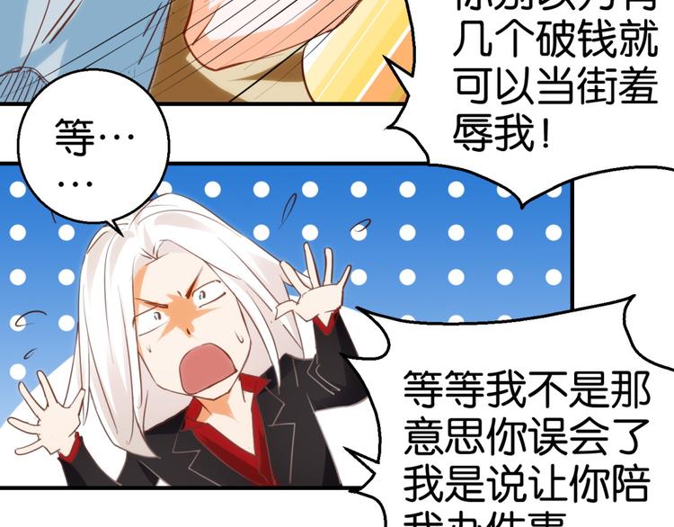 第11话 赔我或者陪我…9