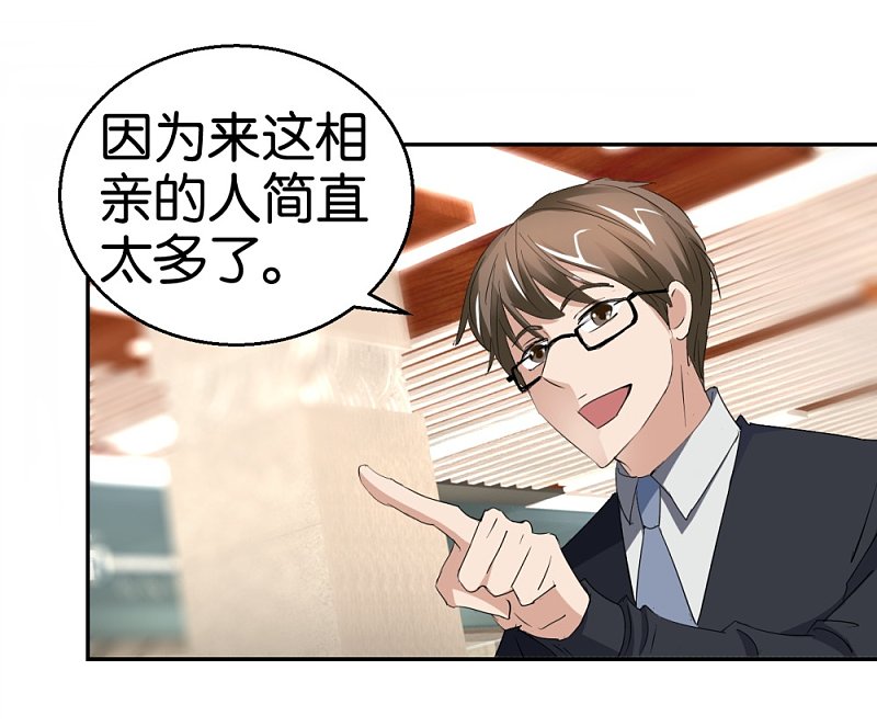第29话 相亲事逼男2